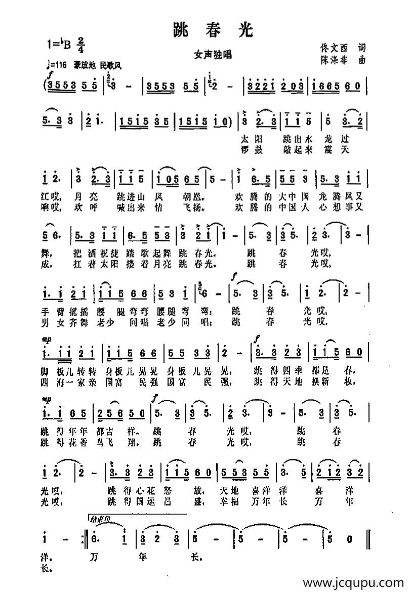 跳春光（佟文西词 陈涤非曲）简谱