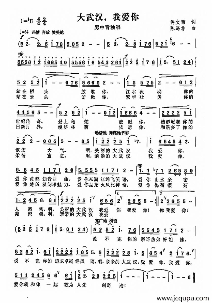 大武汉我爱你简谱