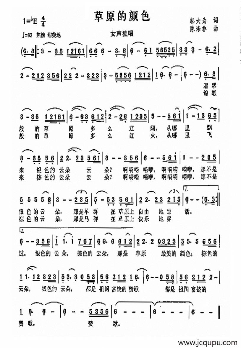 草原的颜色（邬大为词 陈涤非曲）简谱