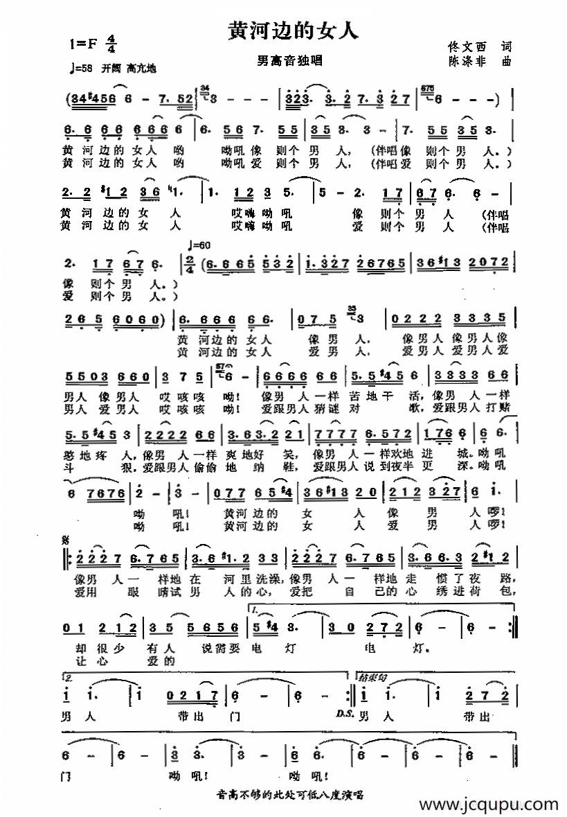 黄河边的女人简谱