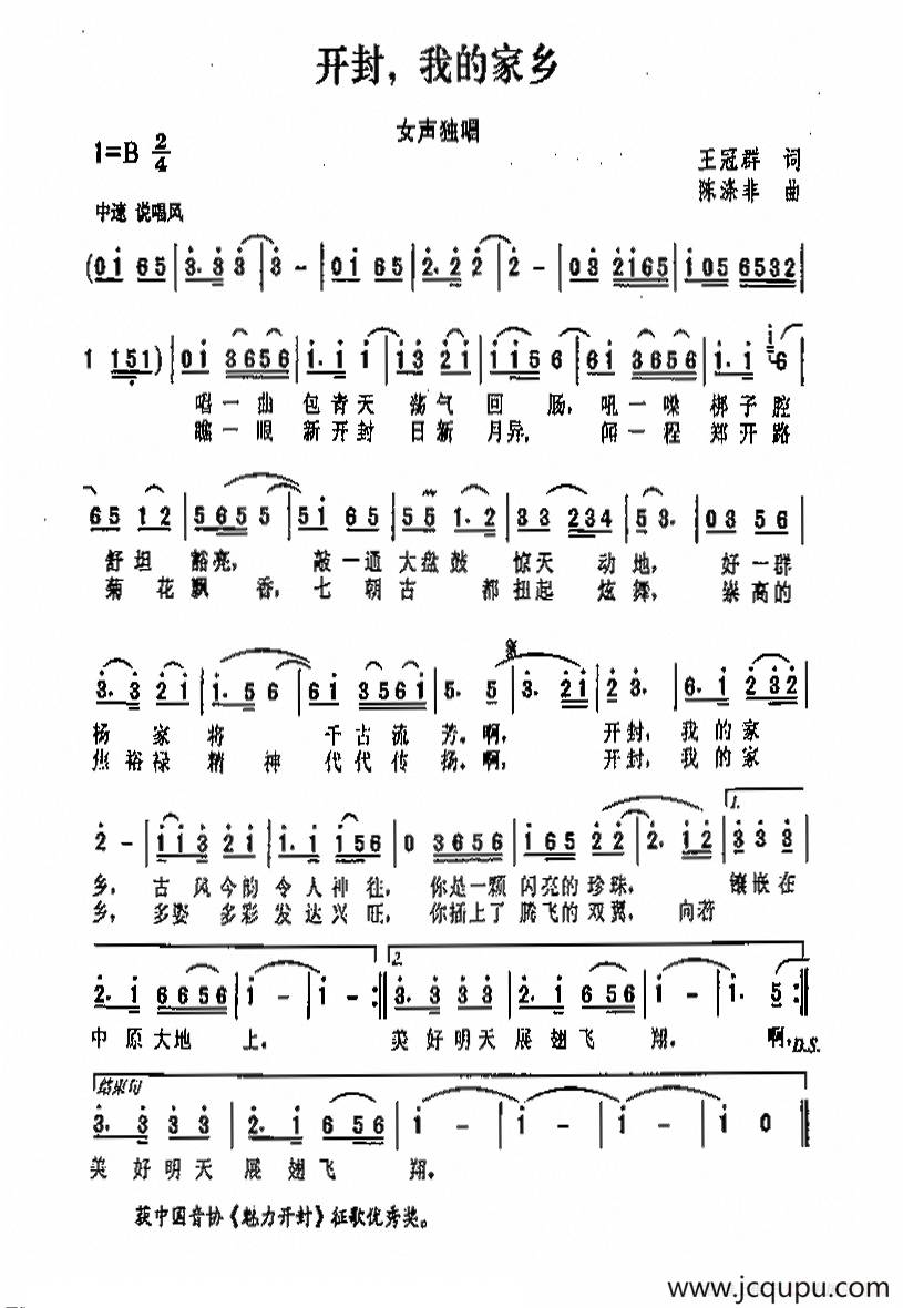 开封我的家乡简谱