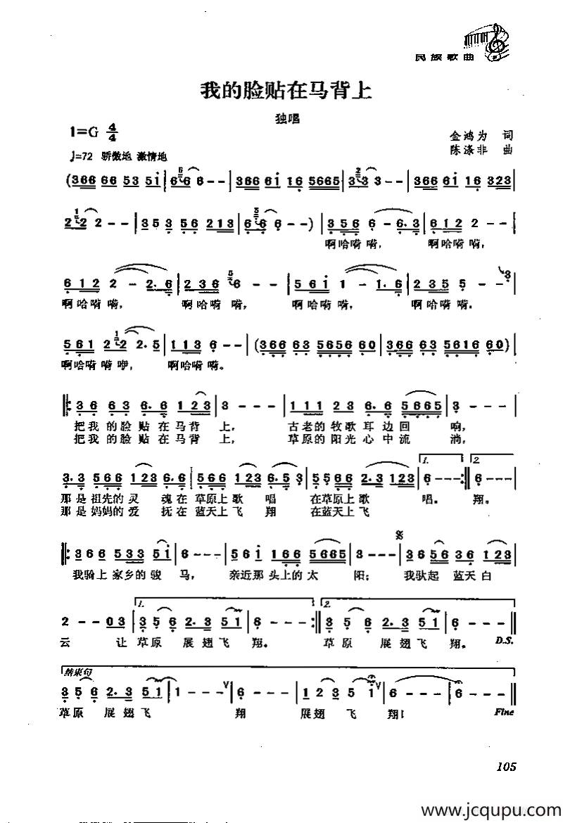 我的脸贴在马背上简谱
