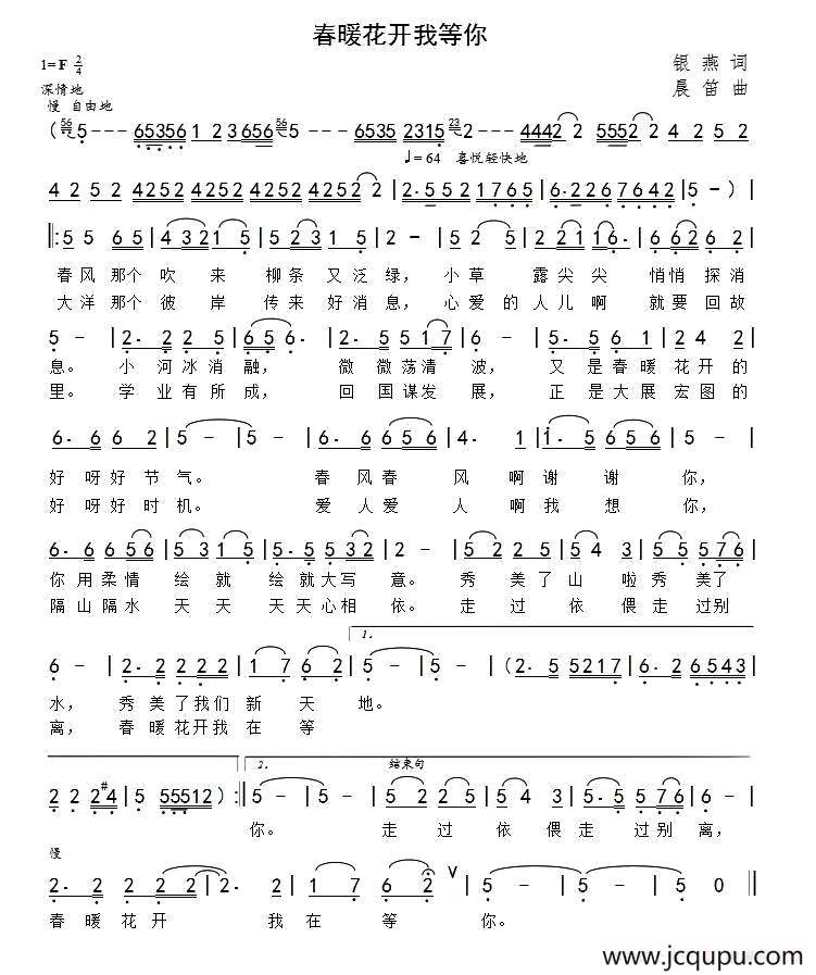 春暖花开我在等你简谱