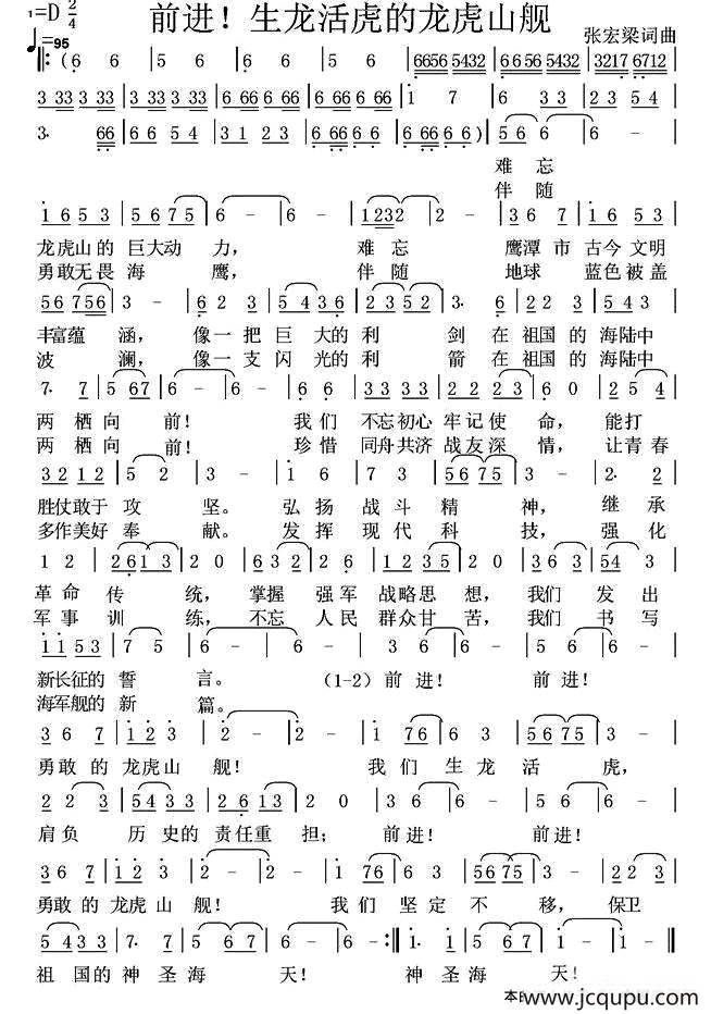 前进，生龙活虎的龙虎山舰简谱