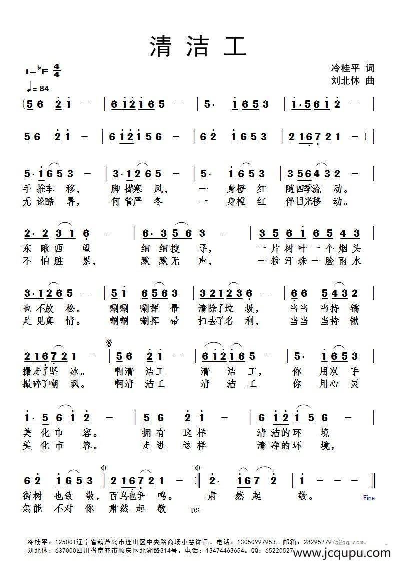 清洁工（冷桂平词 刘北休曲）简谱