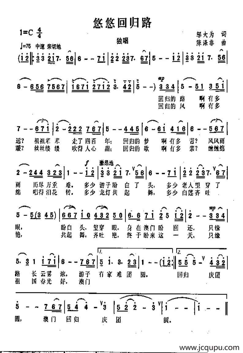 悠悠回归路简谱