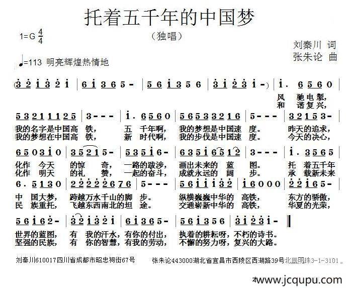 托着五千年的中国梦简谱