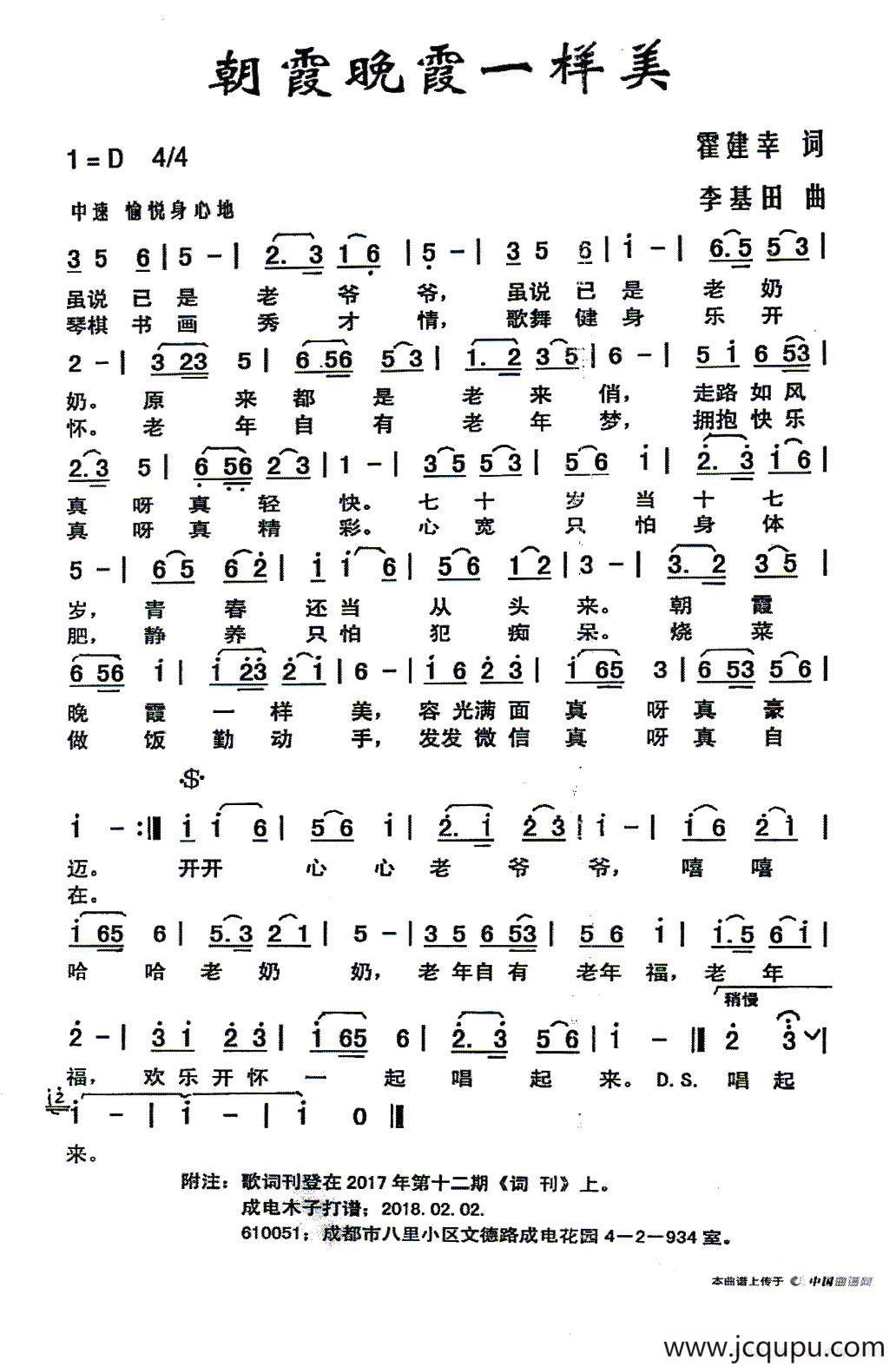 朝霞晚霞一样美（霍建幸词 李基田曲）简谱