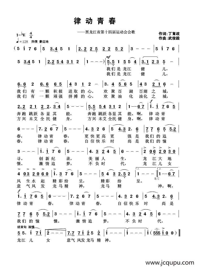 律动青春简谱