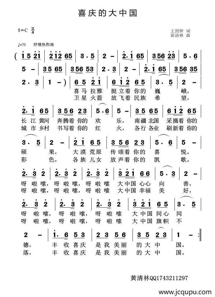 喜庆的大中国简谱