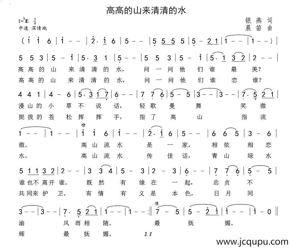 高高的山来清清的水简谱