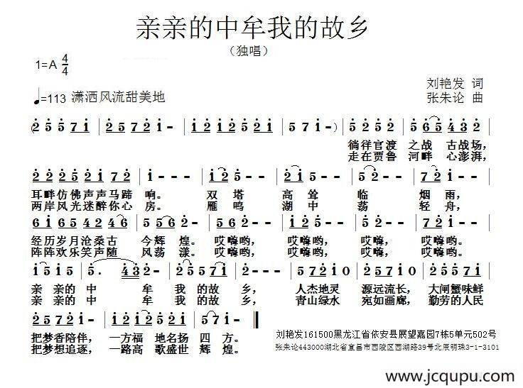 亲亲的中牟我的故乡简谱