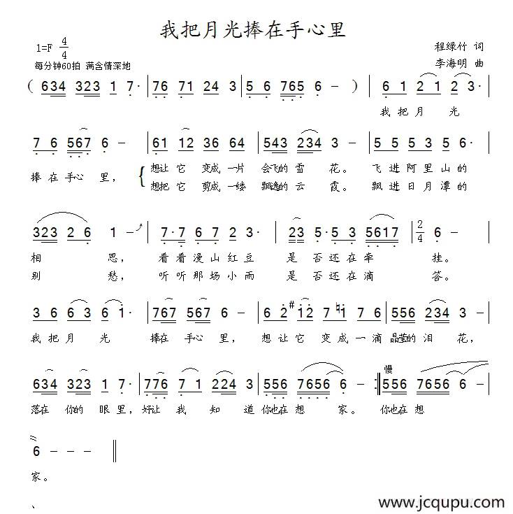 我把月光捧在手心里简谱