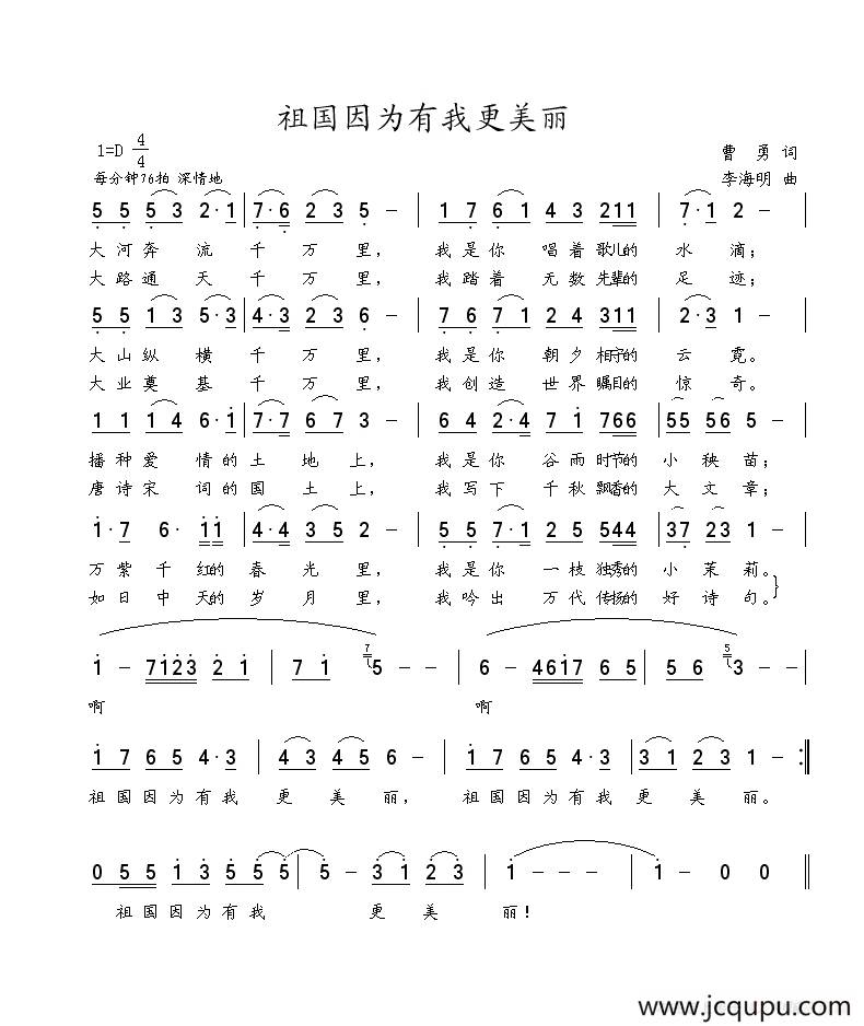 祖国因为有我更美丽简谱