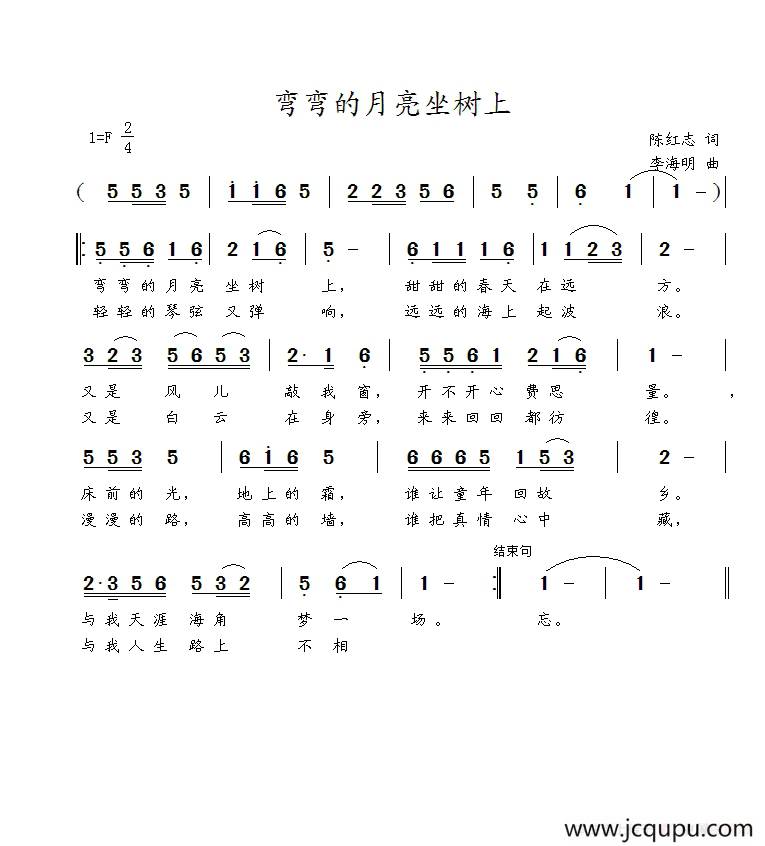 弯弯的月亮坐树上（陈红志词 李海明曲）简谱
