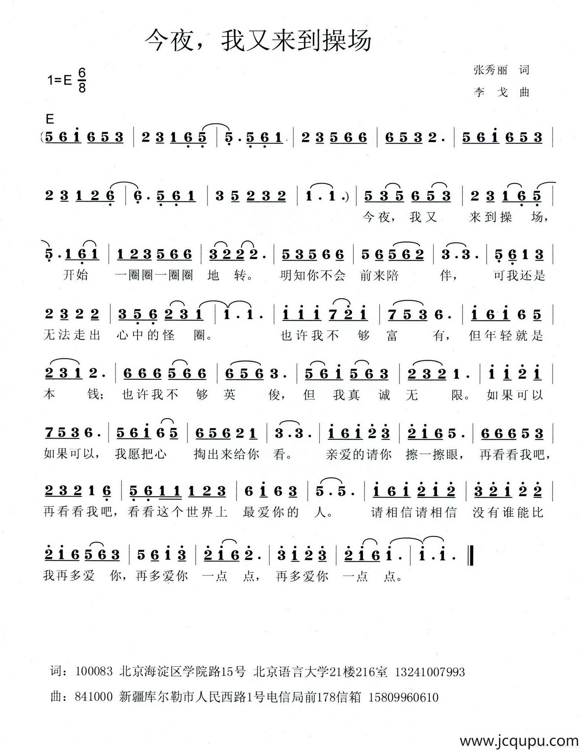 今夜，我又来到操场简谱