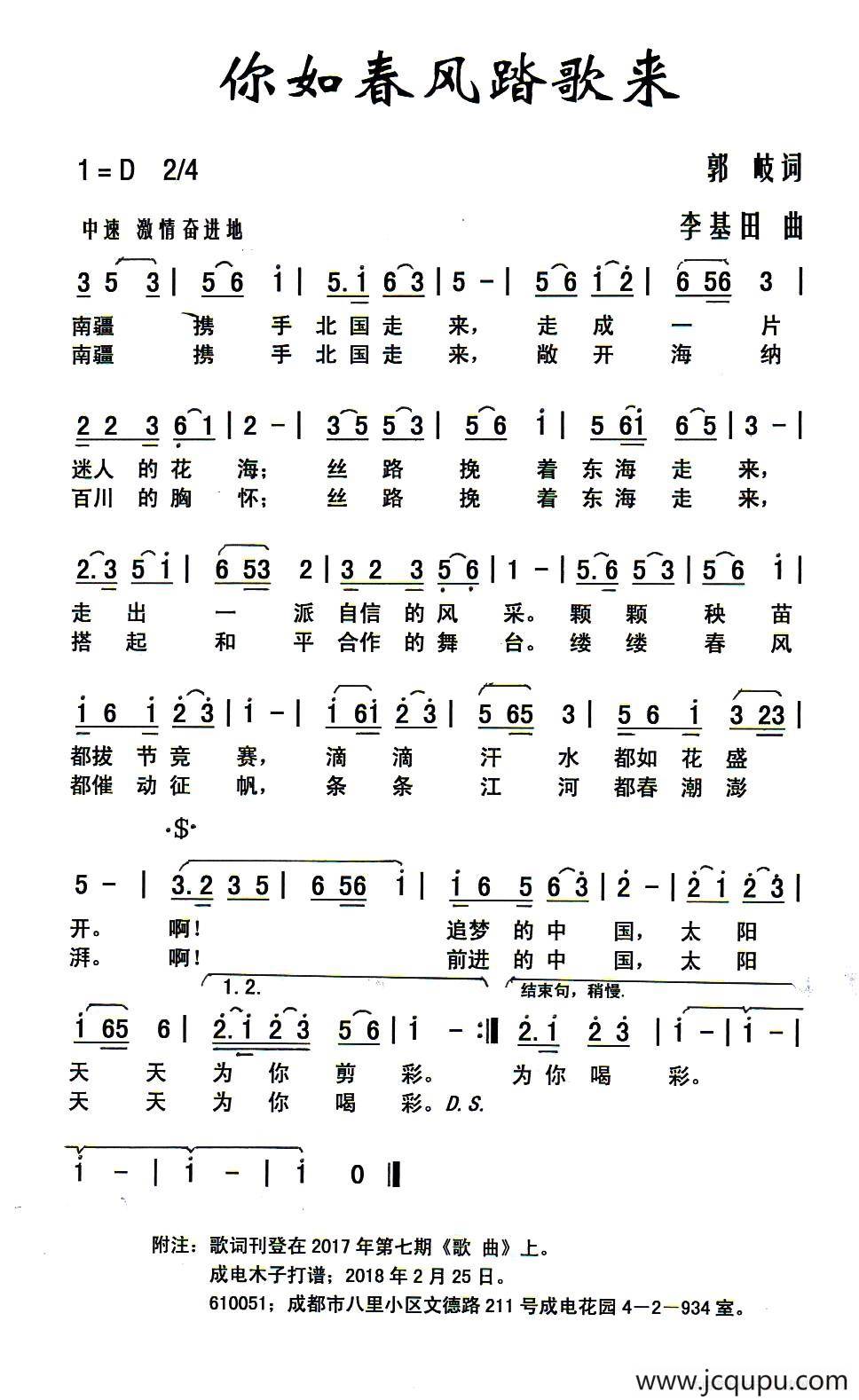 你如春风踏歌来简谱