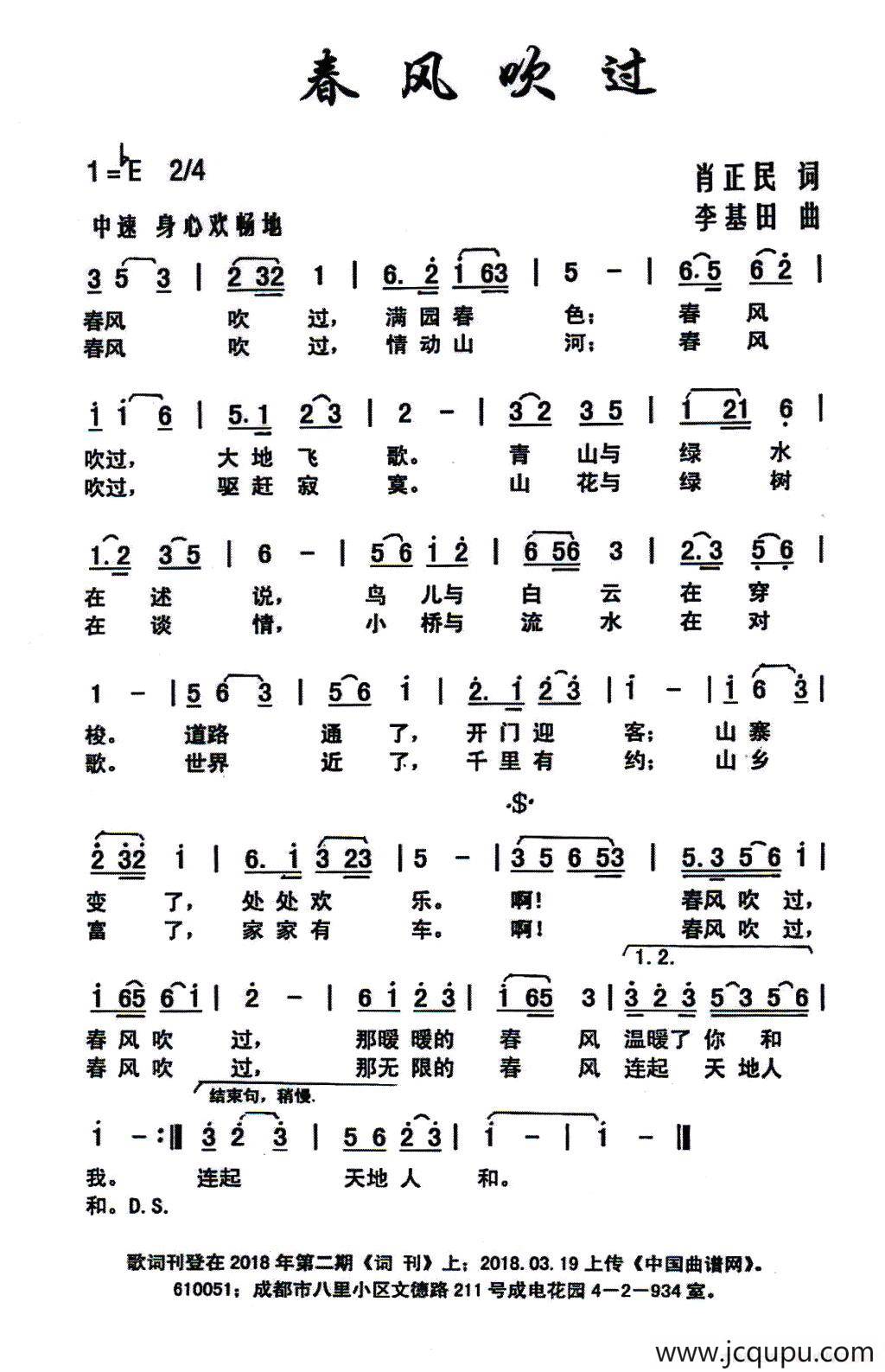 春风吹过简谱