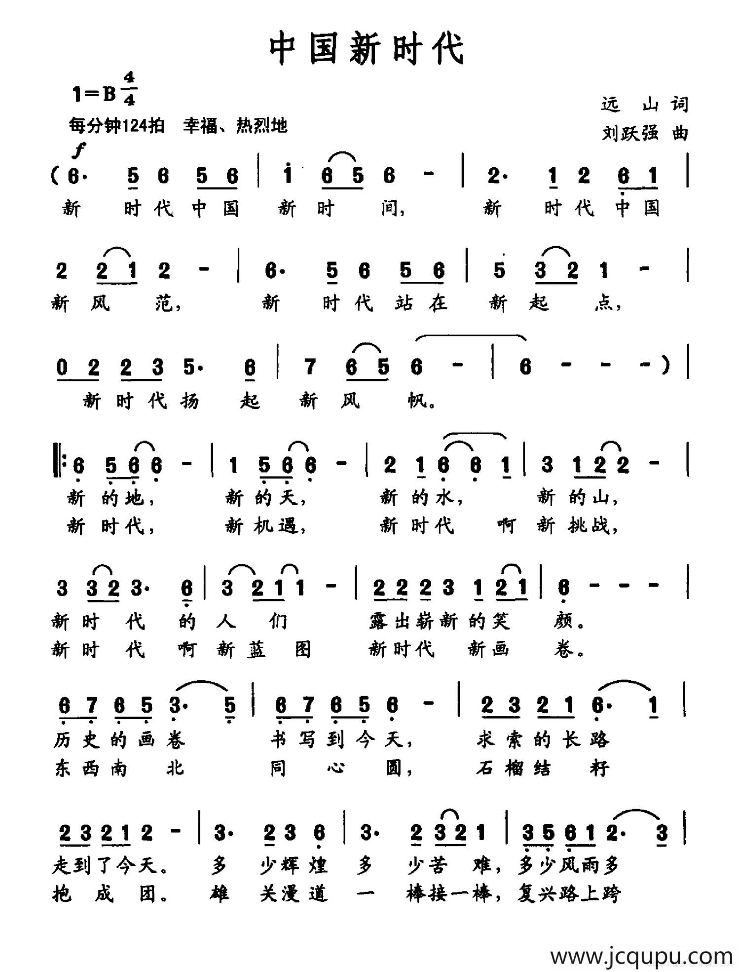 中国新时代（远山词 刘跃强曲）简谱