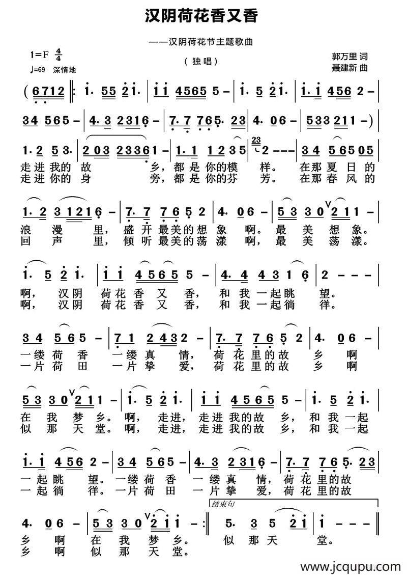 汉阳荷花香又香简谱