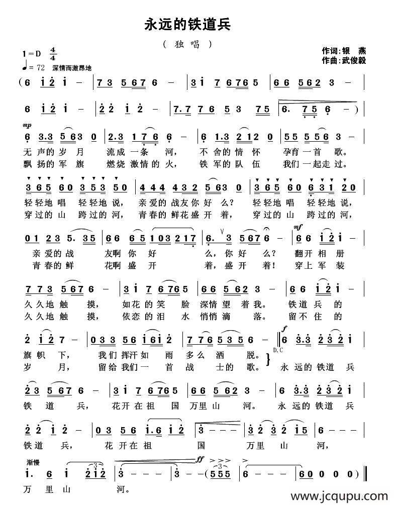 永远的铁道兵简谱