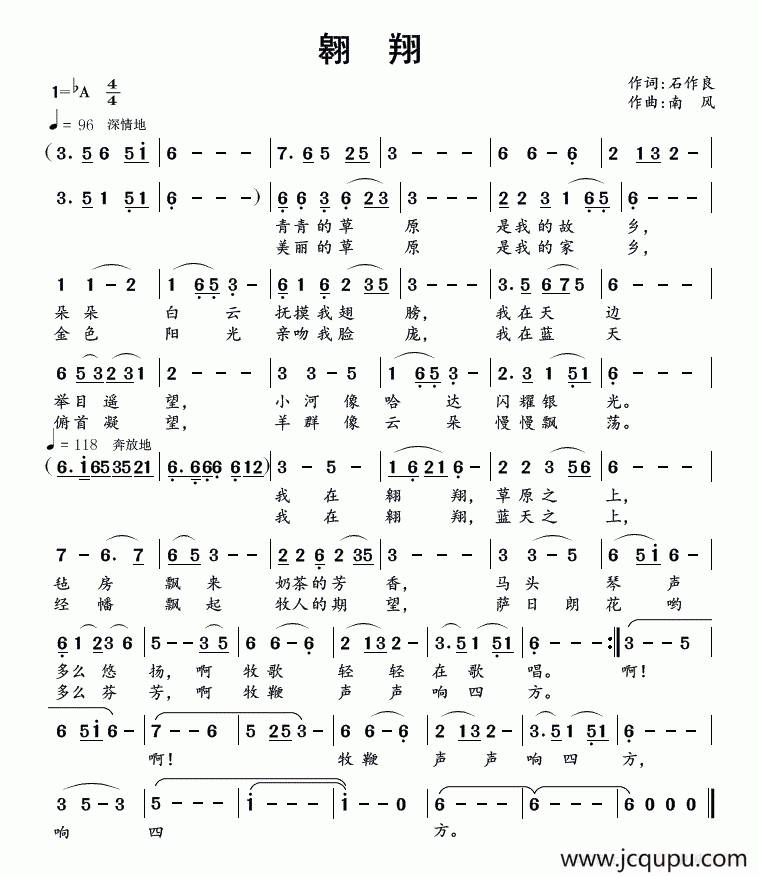 翱翔（石作良词 南风曲）简谱