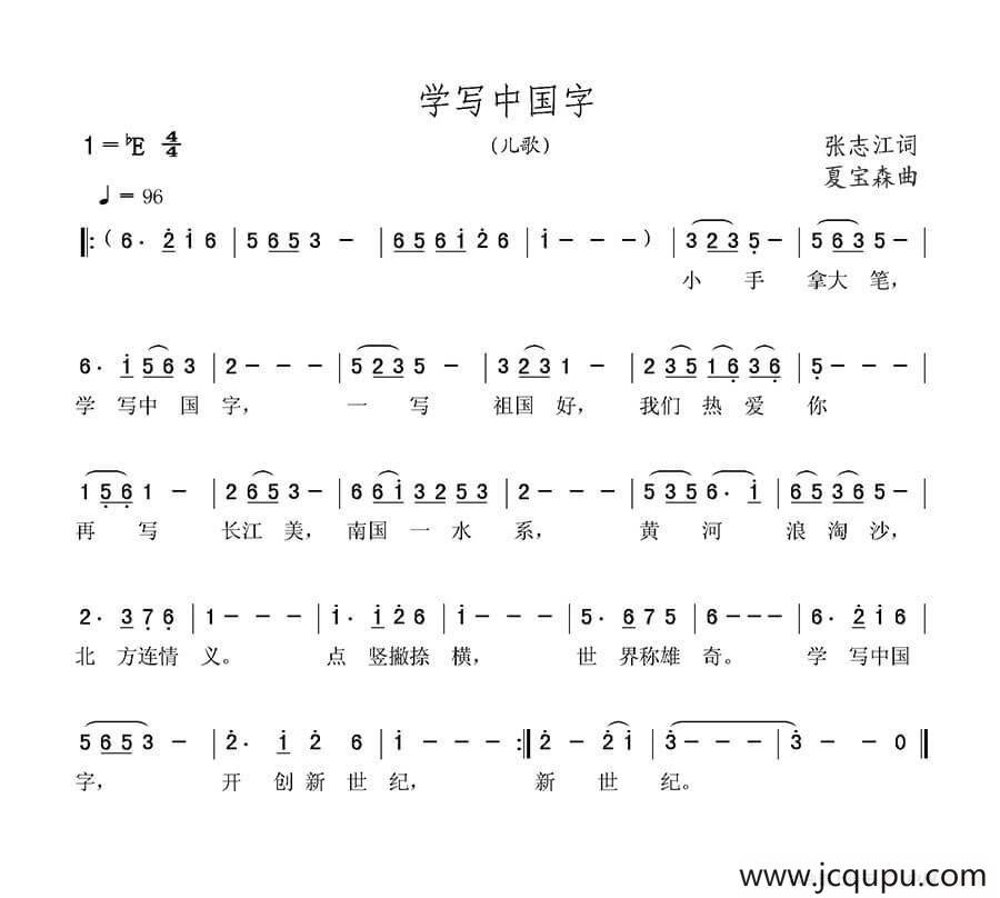 学写中国字简谱