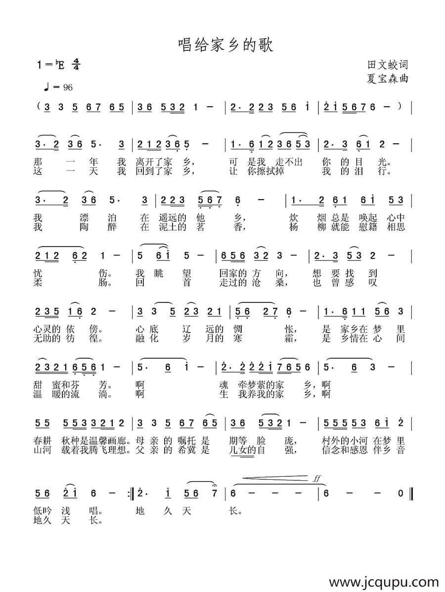 唱给家乡的歌简谱