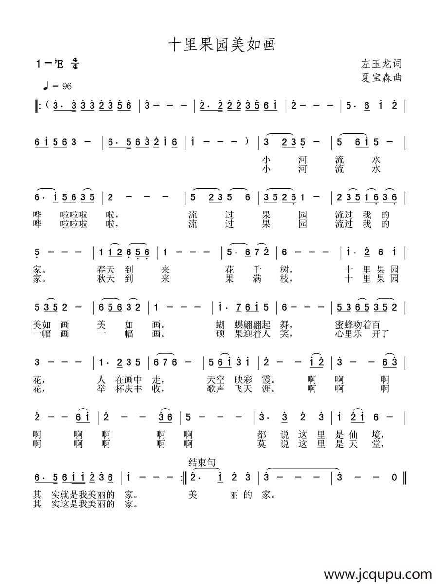 十里果园美如画简谱