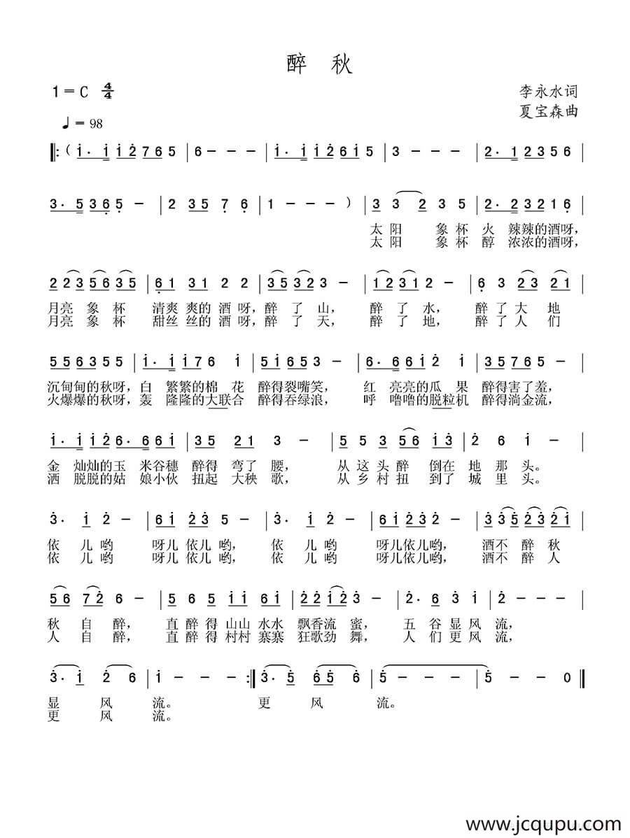 醉秋（李永水词 夏宝森曲）简谱