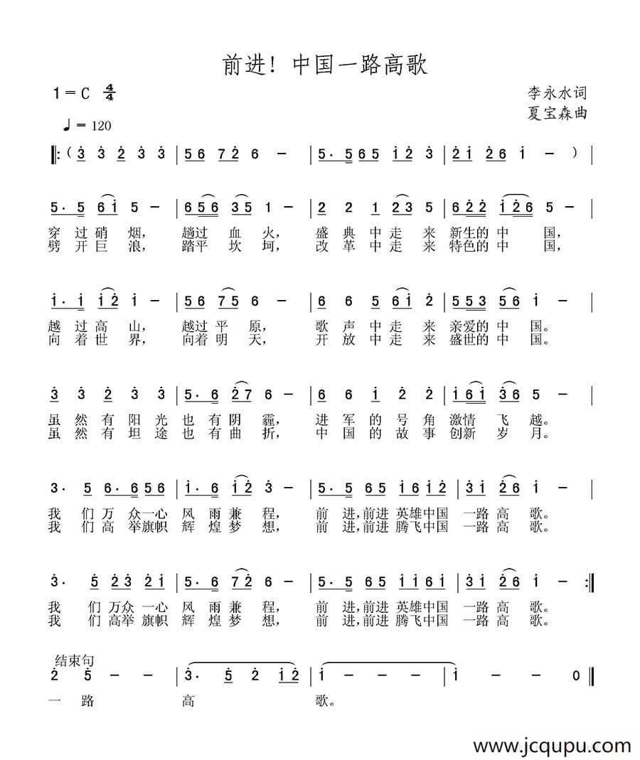 前进！中国一路高歌简谱