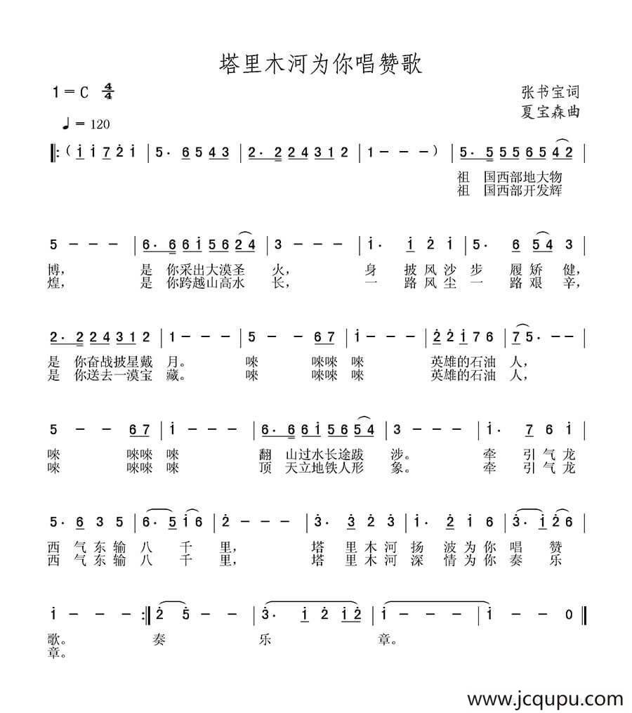 塔里木河为你唱赞歌简谱