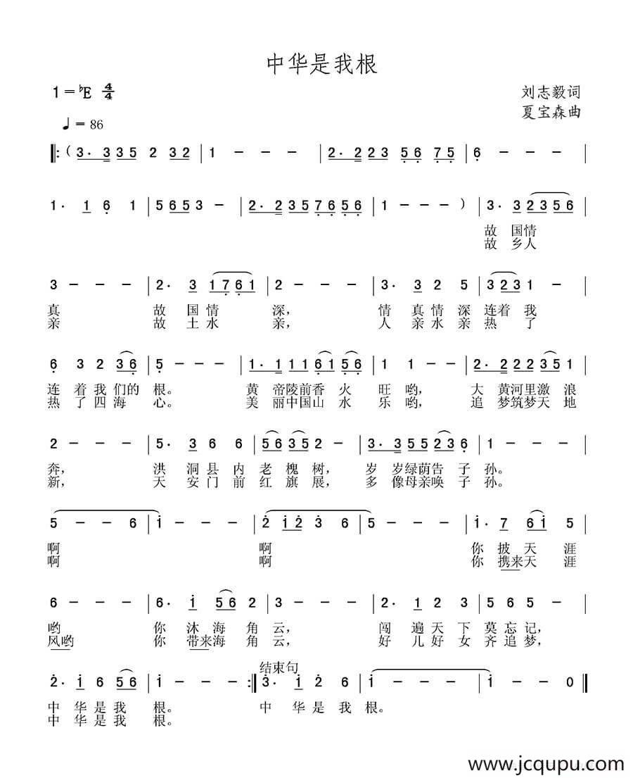 中华是我根简谱