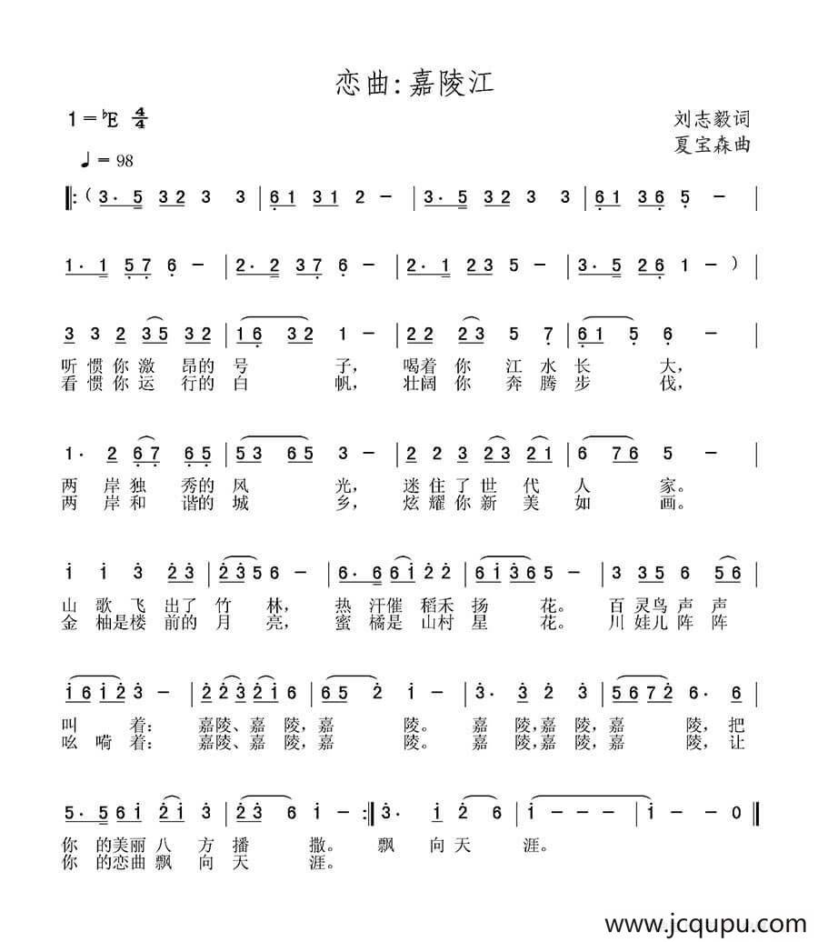 恋曲：嘉陵江简谱
