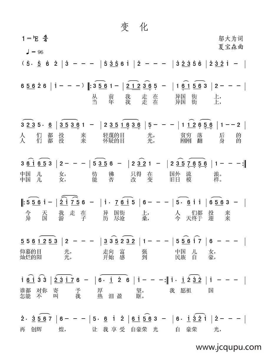 变化简谱