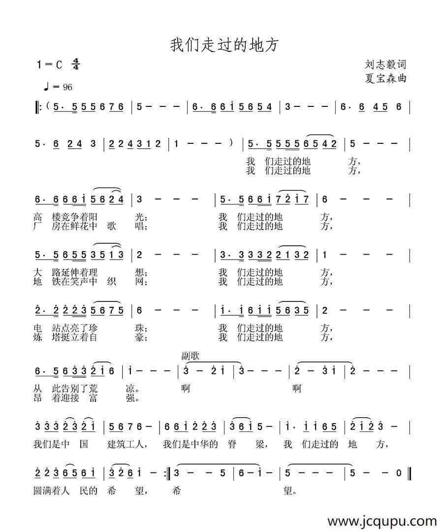 我们走过的地方简谱