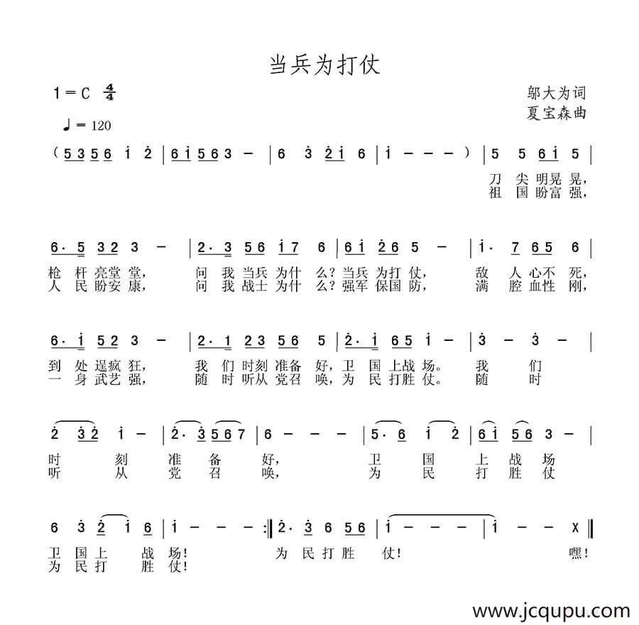 当兵为打仗简谱