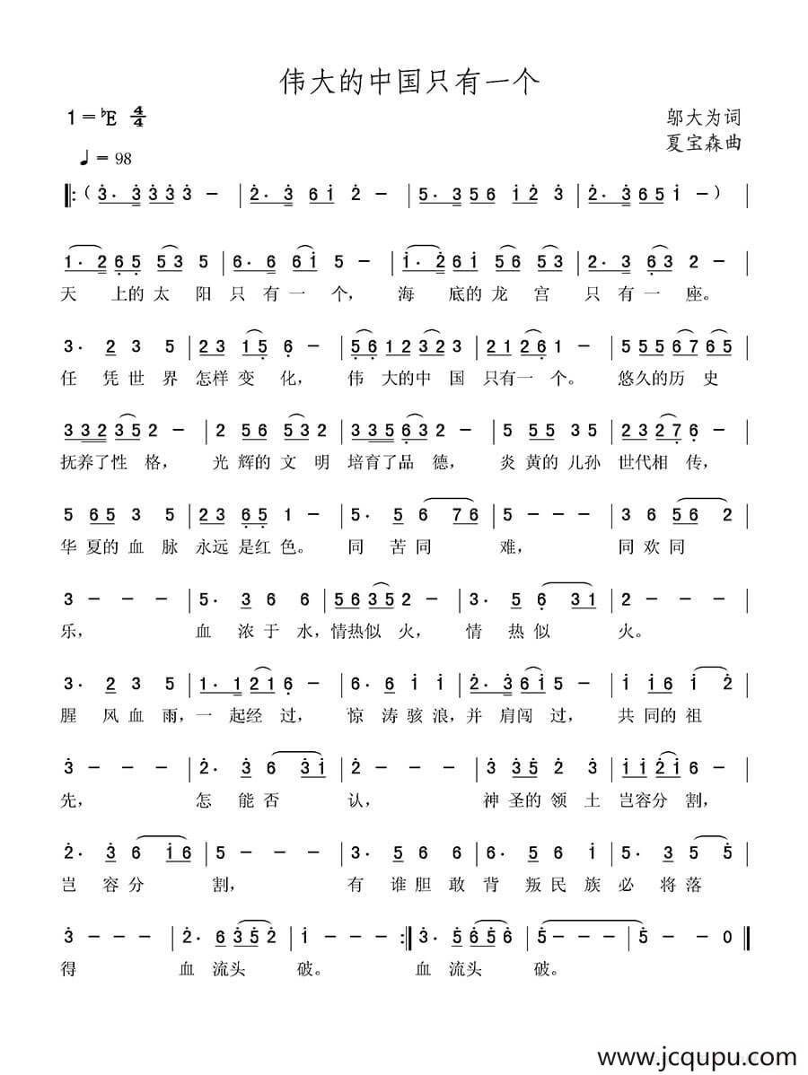 伟大的中国只有一个简谱