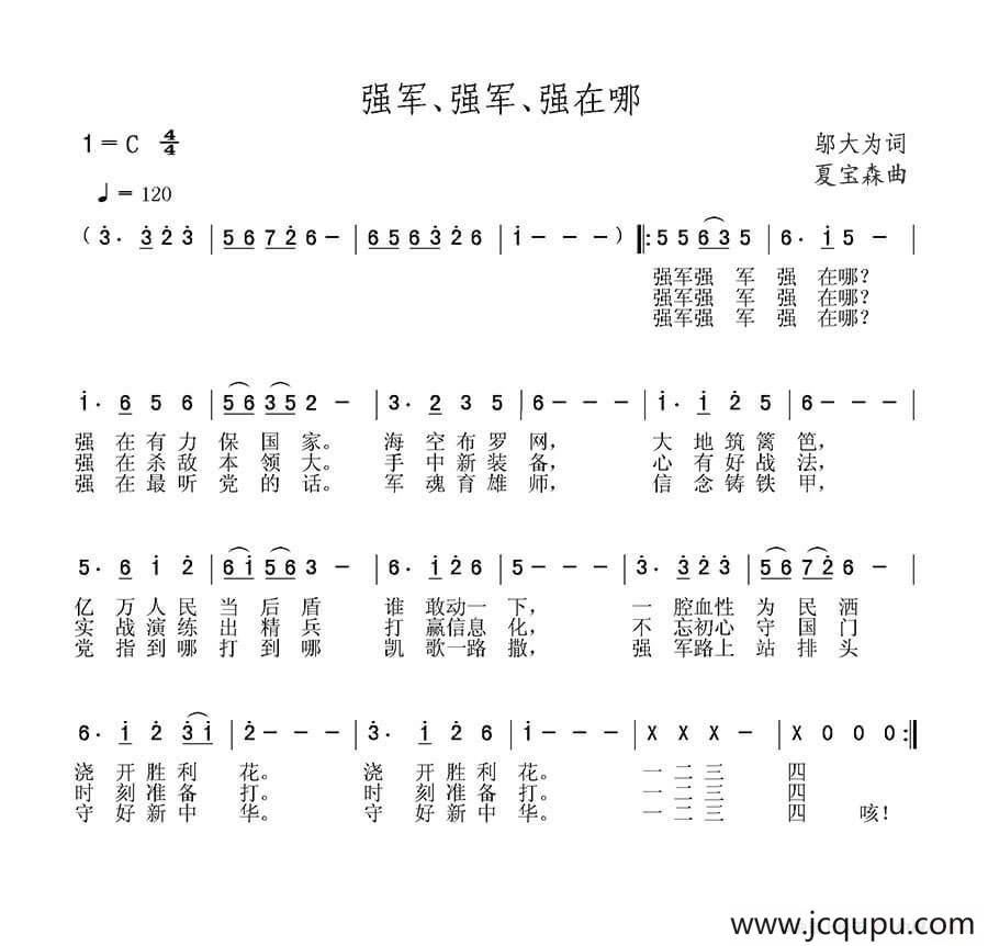 强军、强军、强在哪简谱