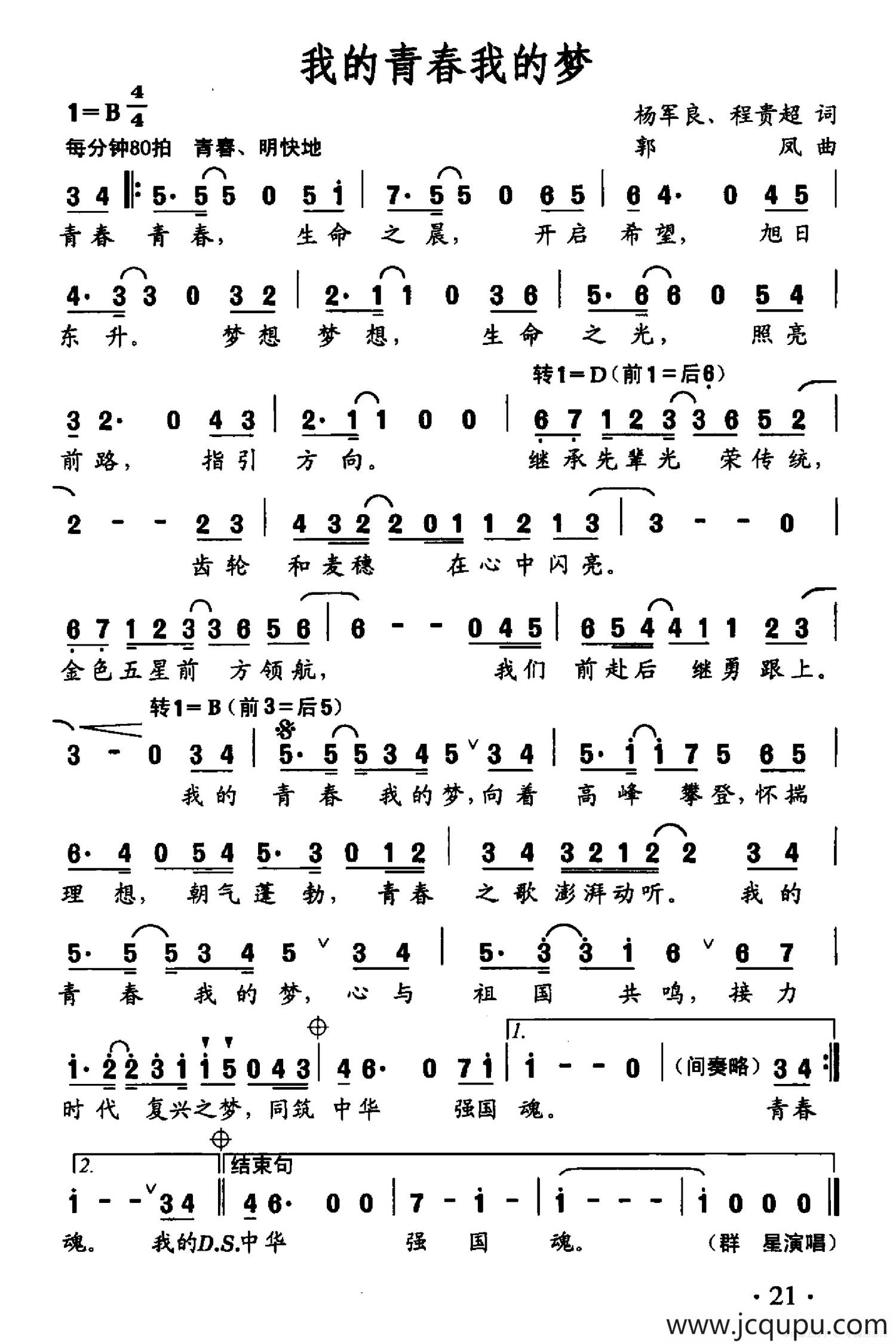 我的青春我的梦简谱