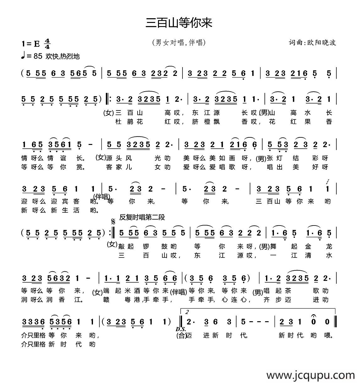 三百山等你来简谱