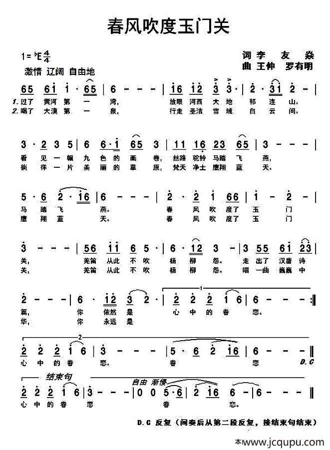 春风吹度玉门关（李友焱词 王仲 罗有明曲）简谱