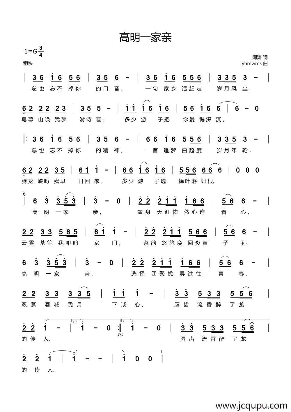 高明一家亲简谱