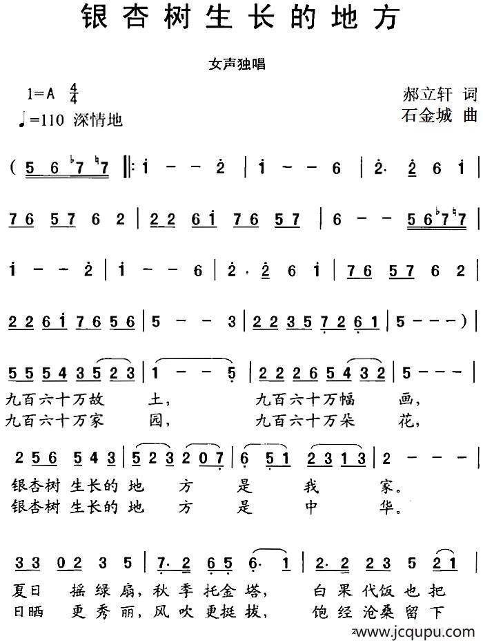 银杏生长的地方简谱