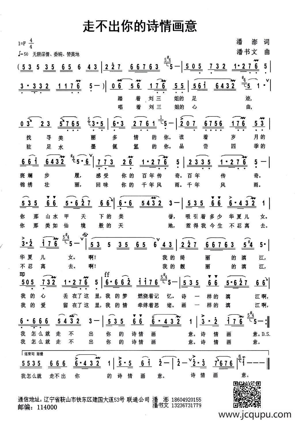 走不出你的诗情画意简谱