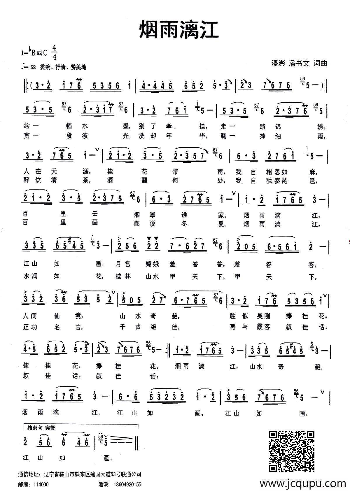 烟雨漓江（潘澎 潘书文 词曲）简谱