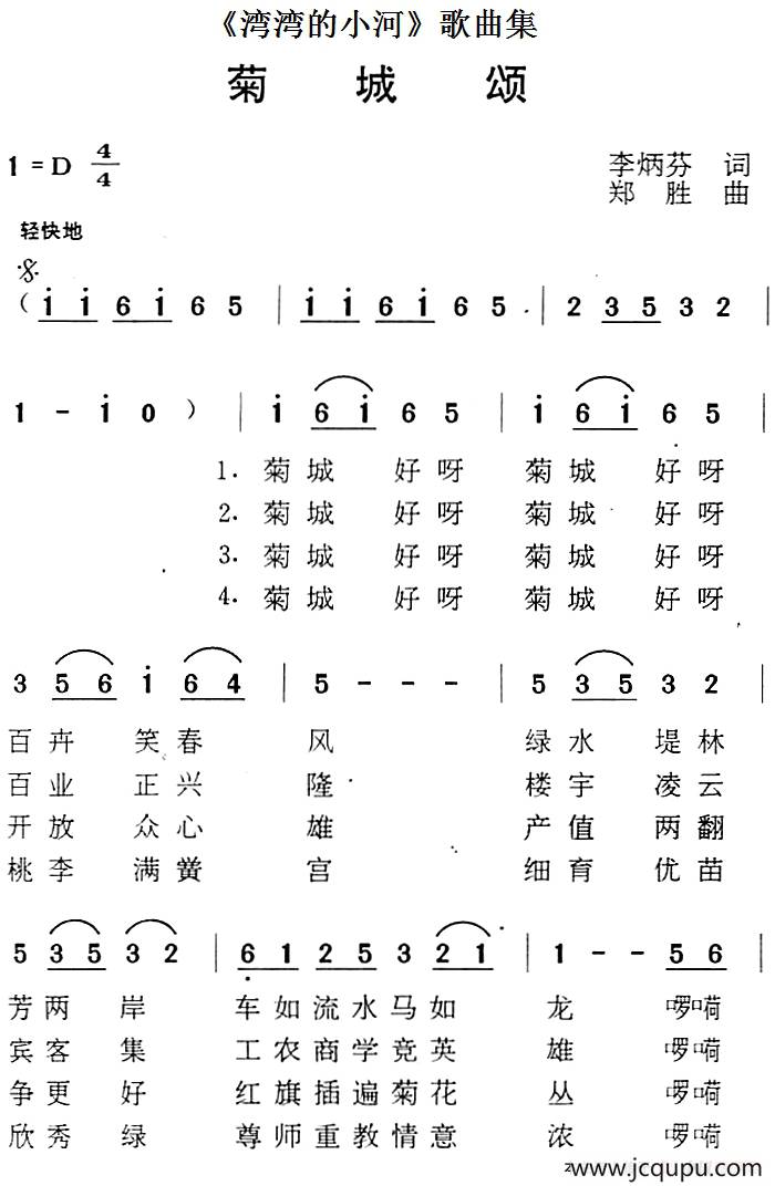《湾湾的小河》歌曲集：菊城颂简谱