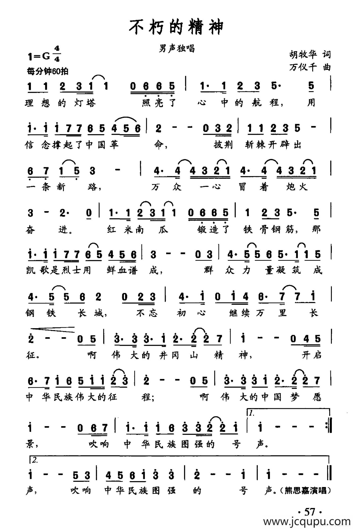 不朽的精神简谱