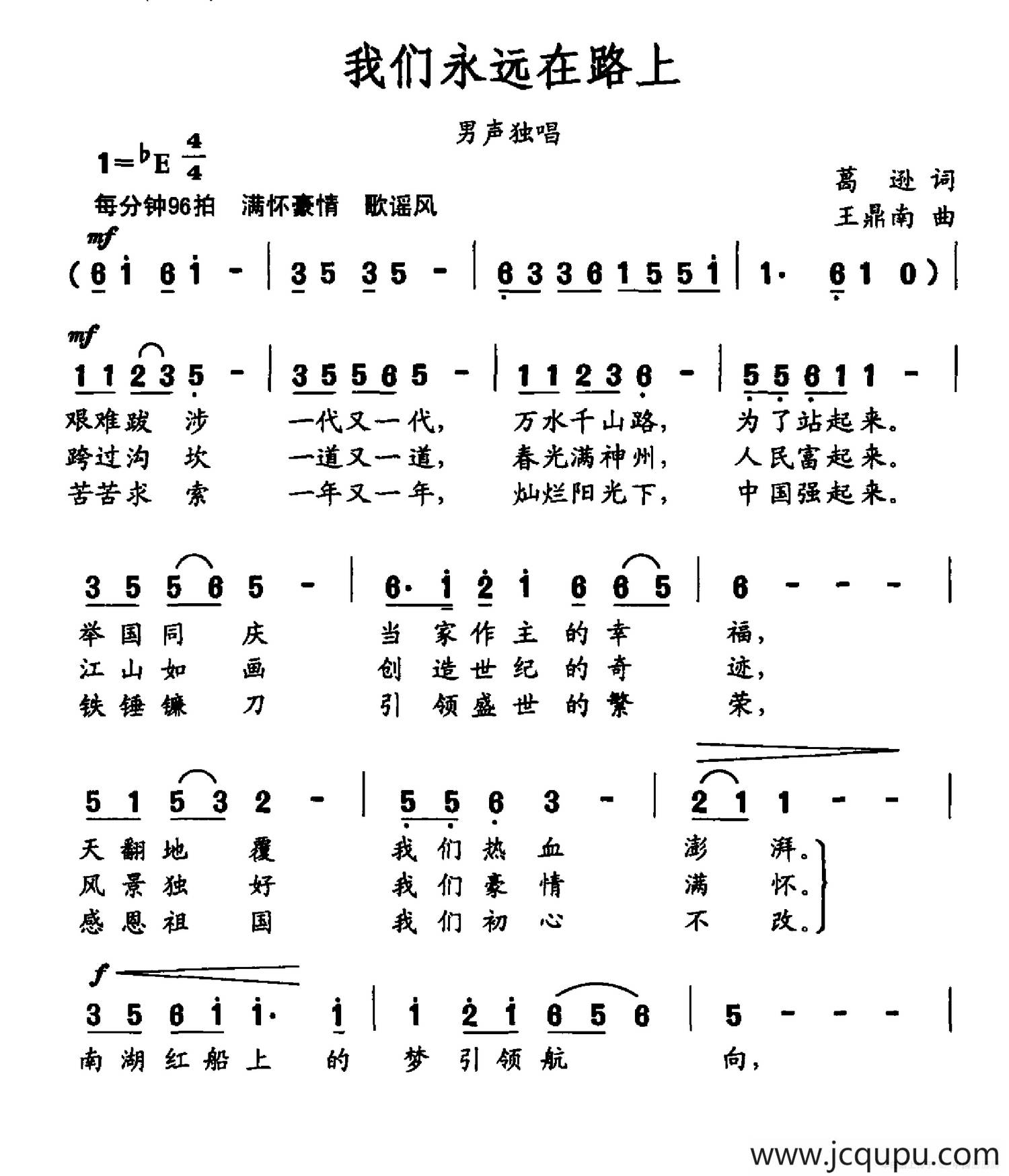 我们永远在路上简谱