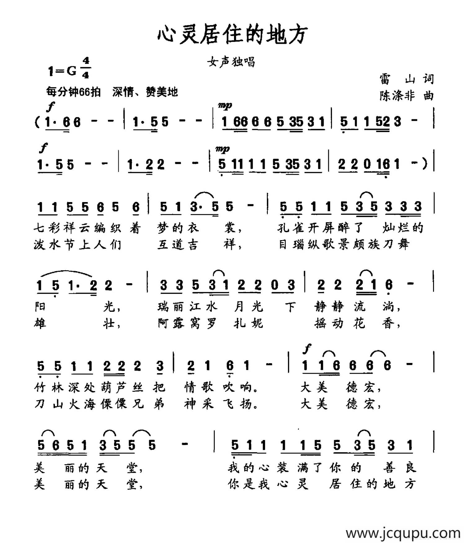 心灵居住的地方（雷山词 陈涤非曲）简谱